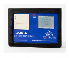 北京機(jī)動(dòng)車超速抓拍系統(tǒng)檢定儀（JCS-A型）